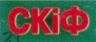 SKIF